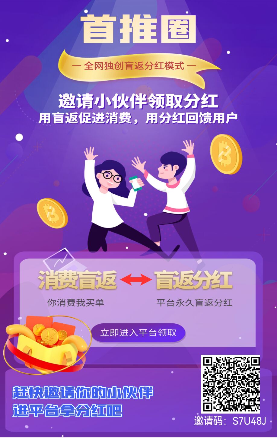 新广告平台，首推圈，免费发布项目+盲返分洪+消费盲返。