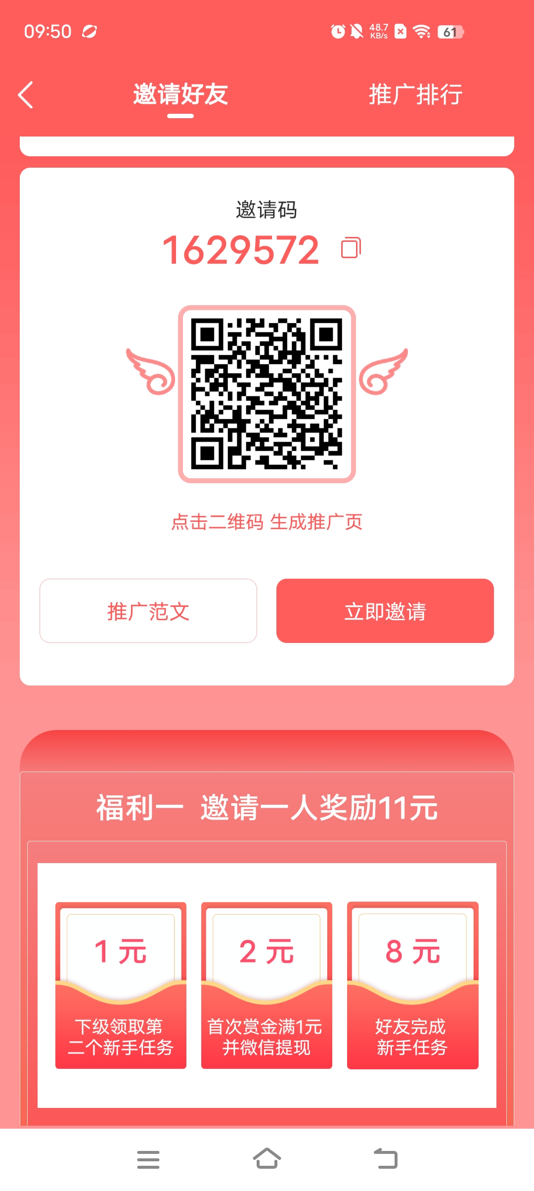 新手奖励，新手注册可得88元新手红包，累计完成
