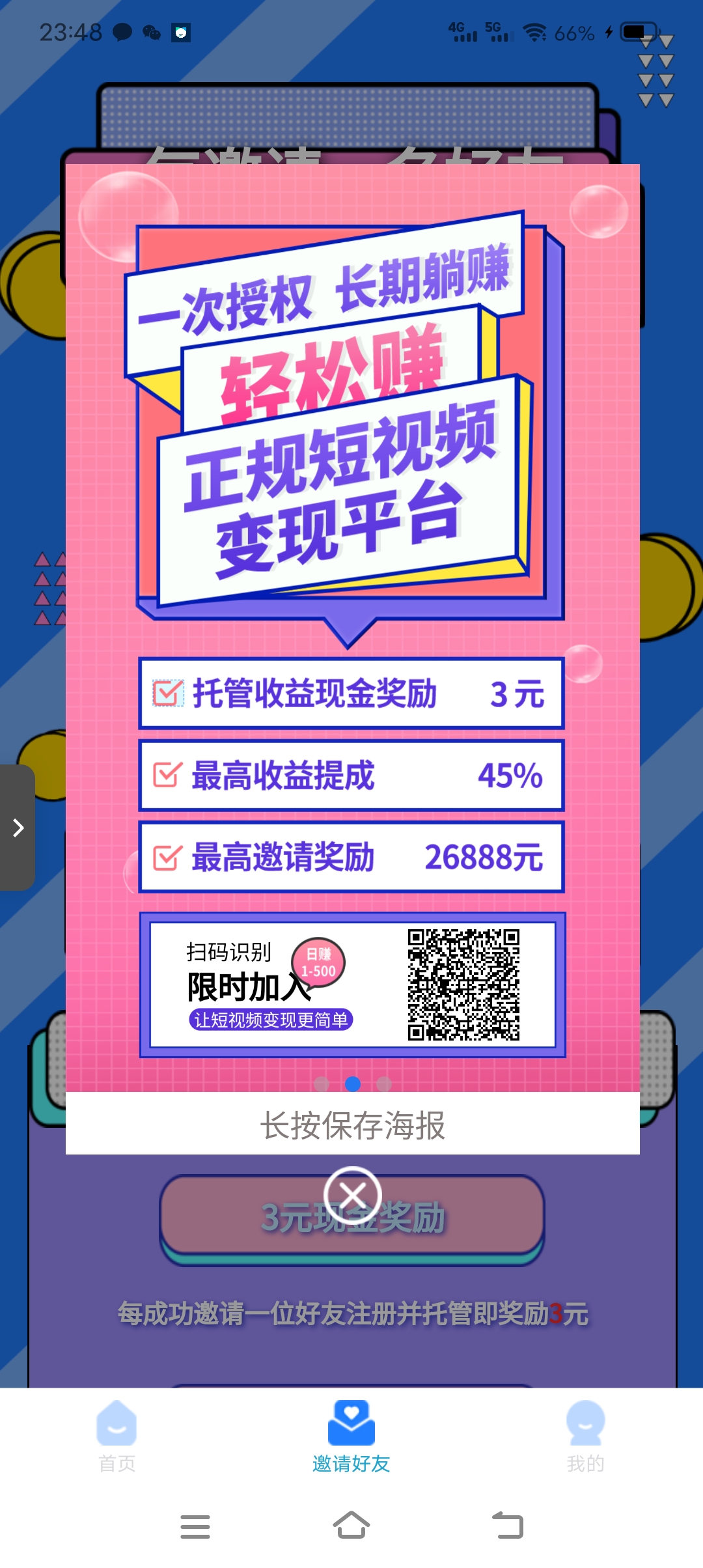 轻松赚首码，零撸项目
