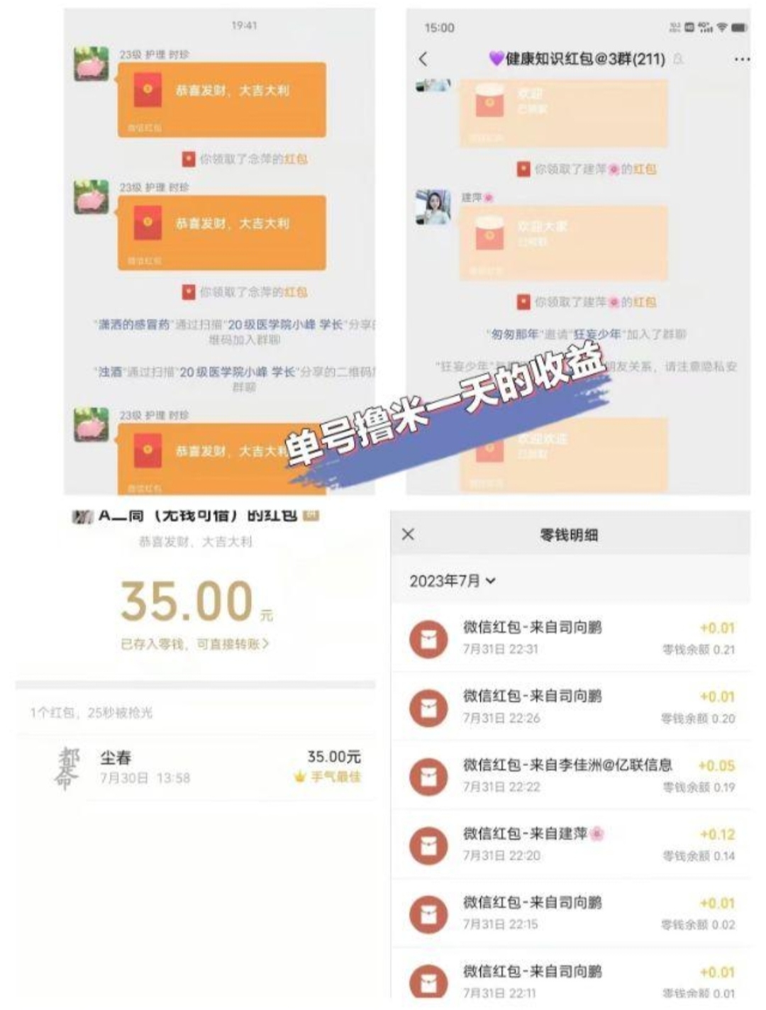 vx抢包赚钱