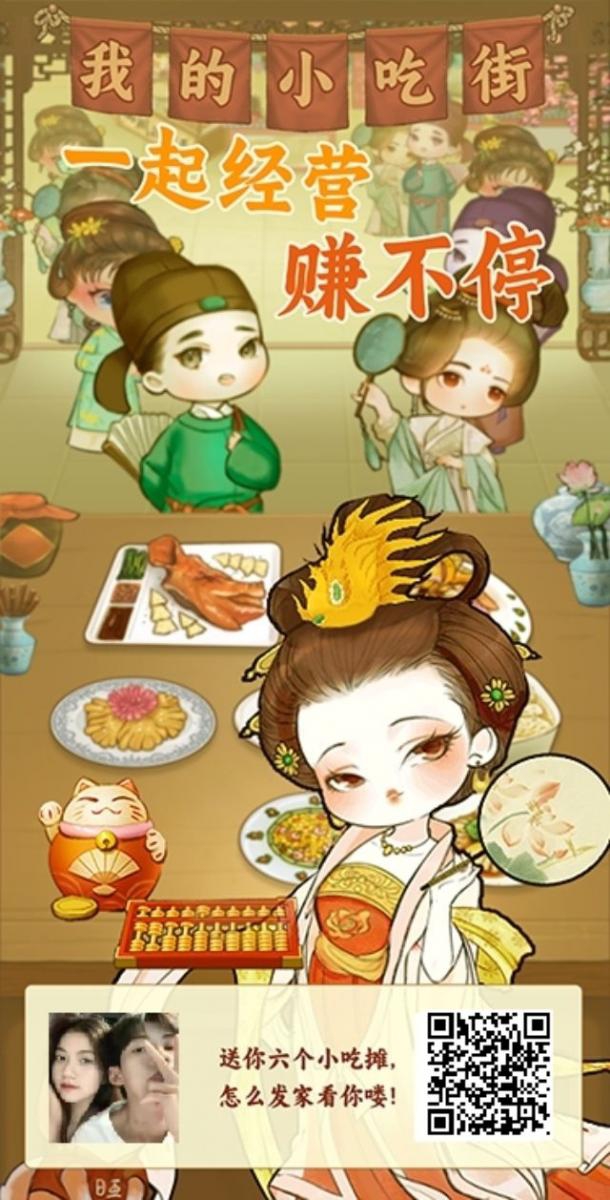 我的小吃街2，大平台制作让你赚的放心12月初必定火爆全网速速跟上吃肉