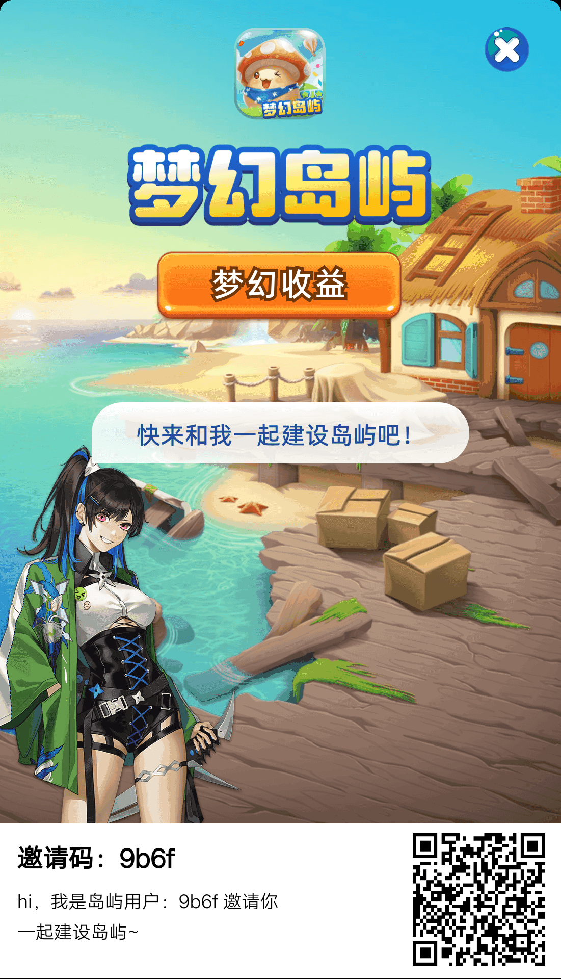 梦幻岛屿《建议免费0撸》每天签到