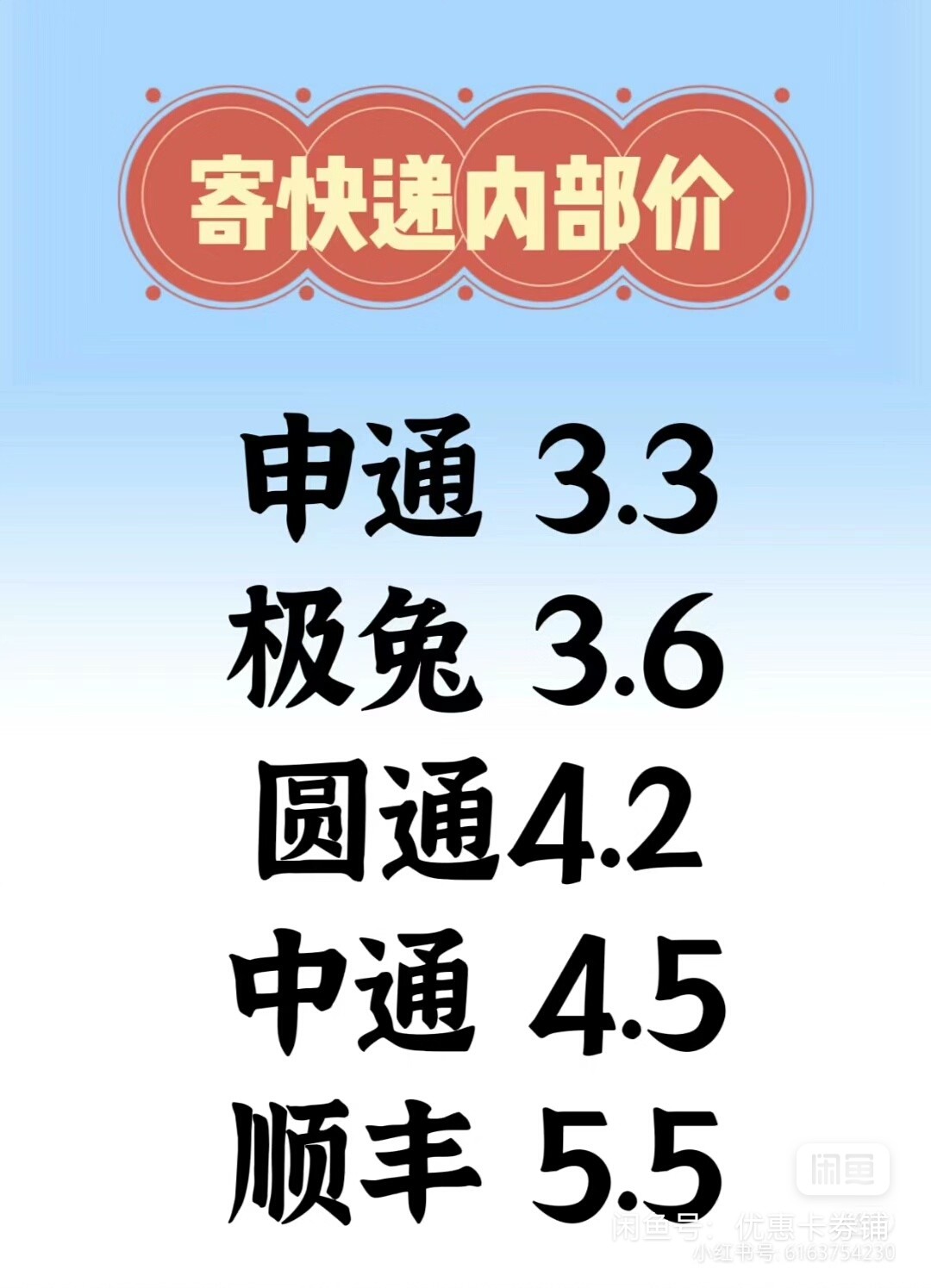 三到五元发快递，不限位置不限量