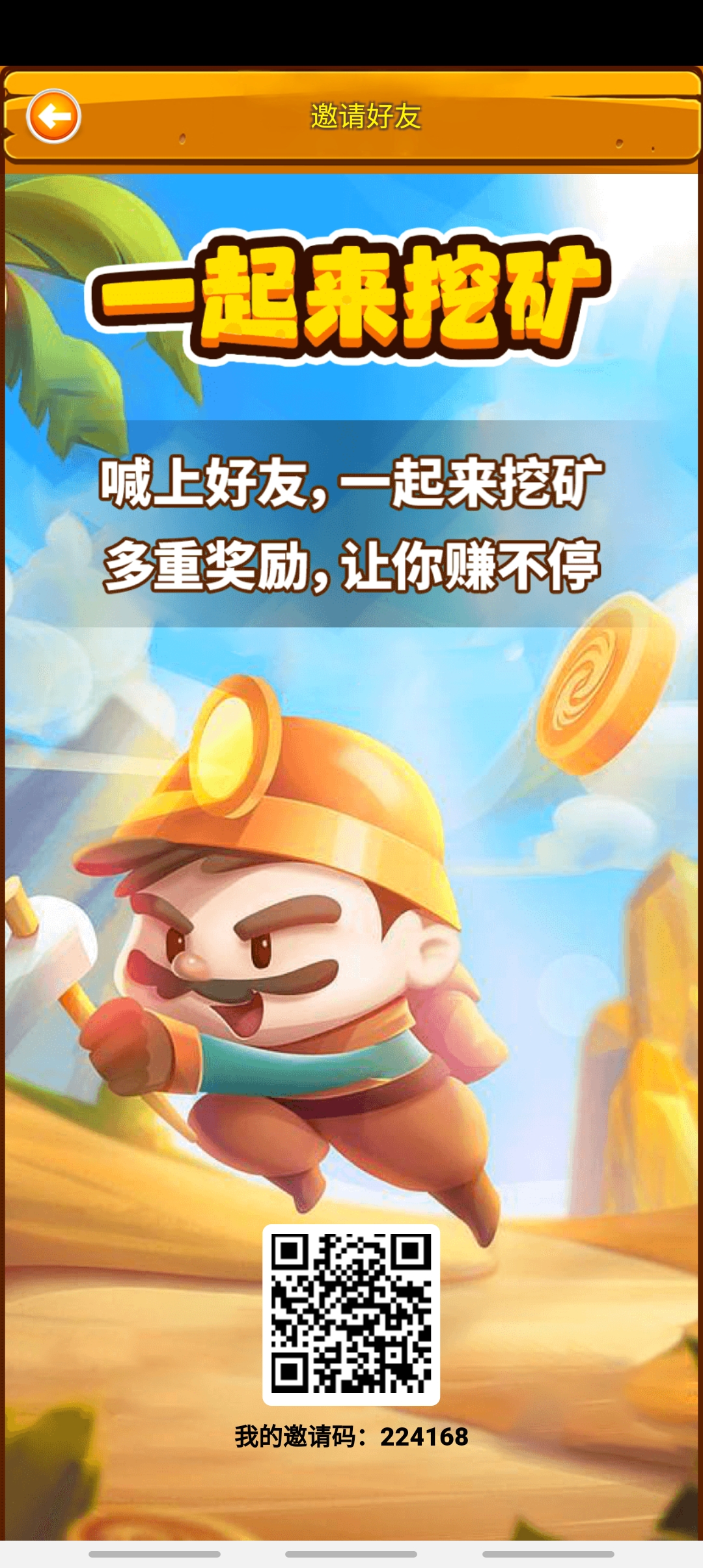 一起来玩矿零撸一天5+