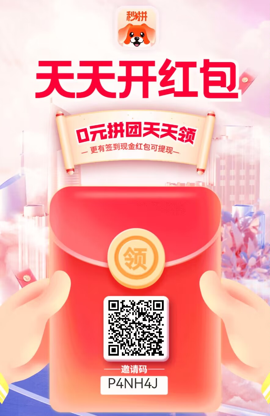 秒拼优选，看广告赚钱，购物返利，省钱
