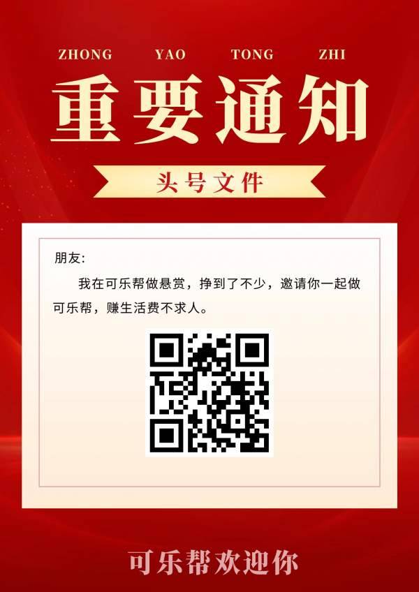 可乐帮， 投票关注公众号平台