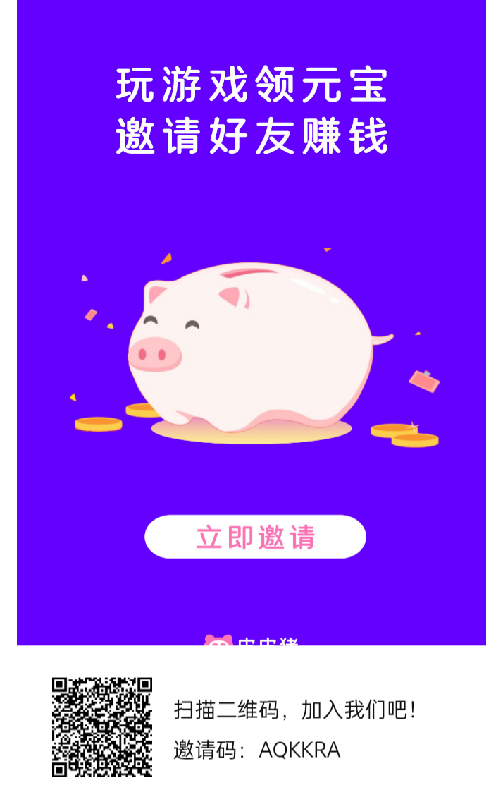 皮皮猪游戏,零撸天花板