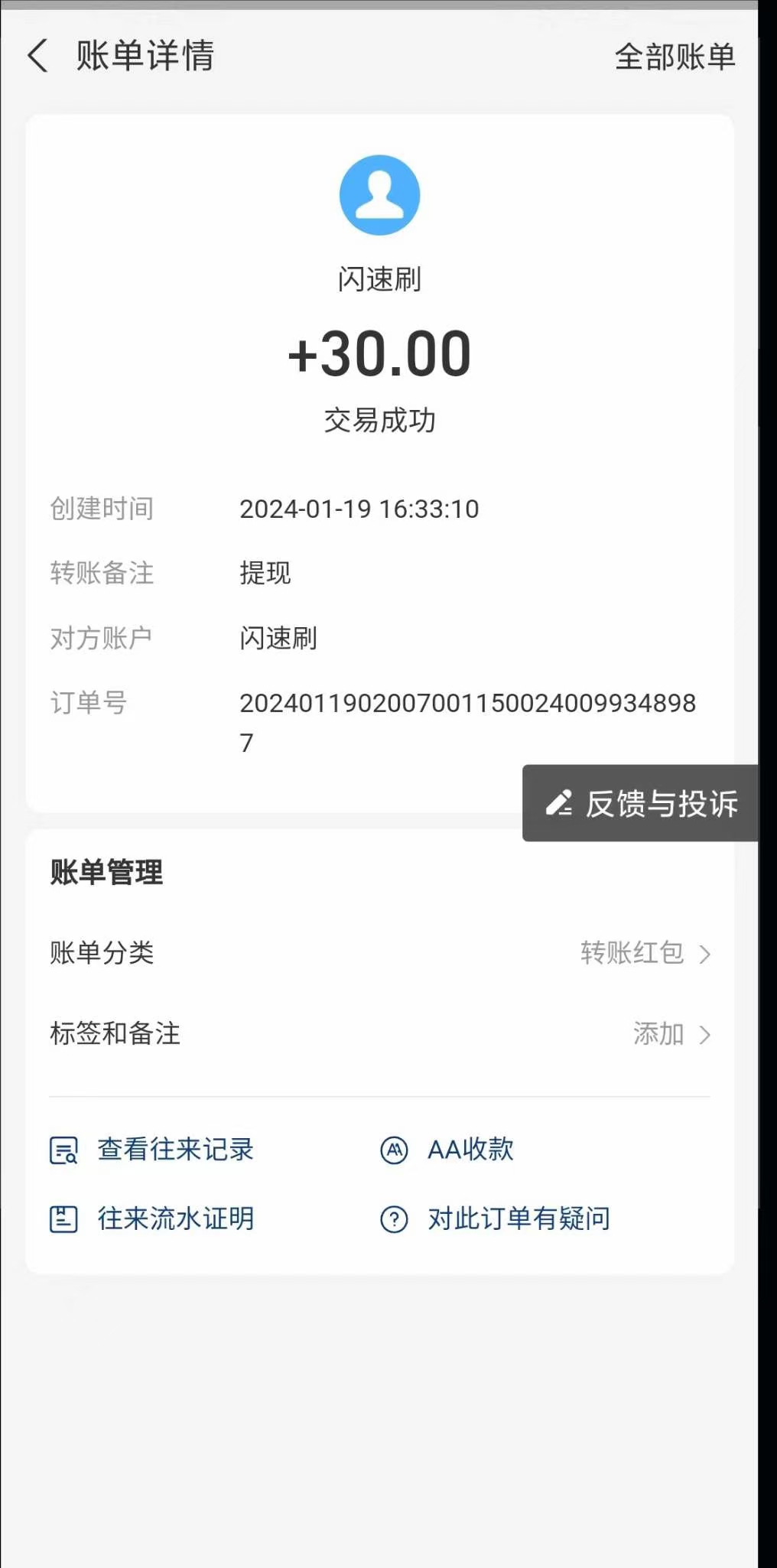 闪速刷首码，零撸
