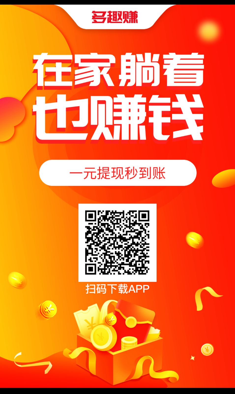 首码多趣赚通过做任务赚钱，还有每日分虹可以领，可以做B圈那种任务，