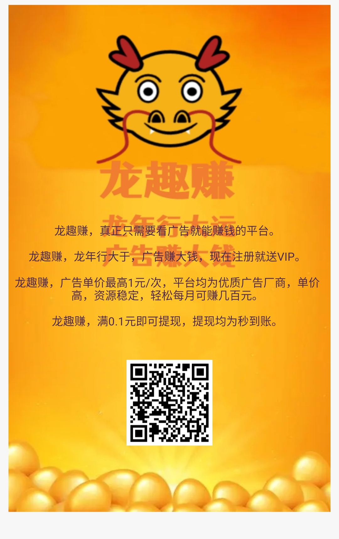 每个广告最高可达到1.8元