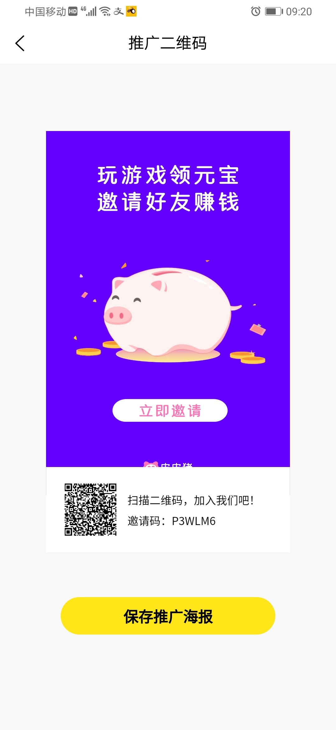 首码，0撸好项目