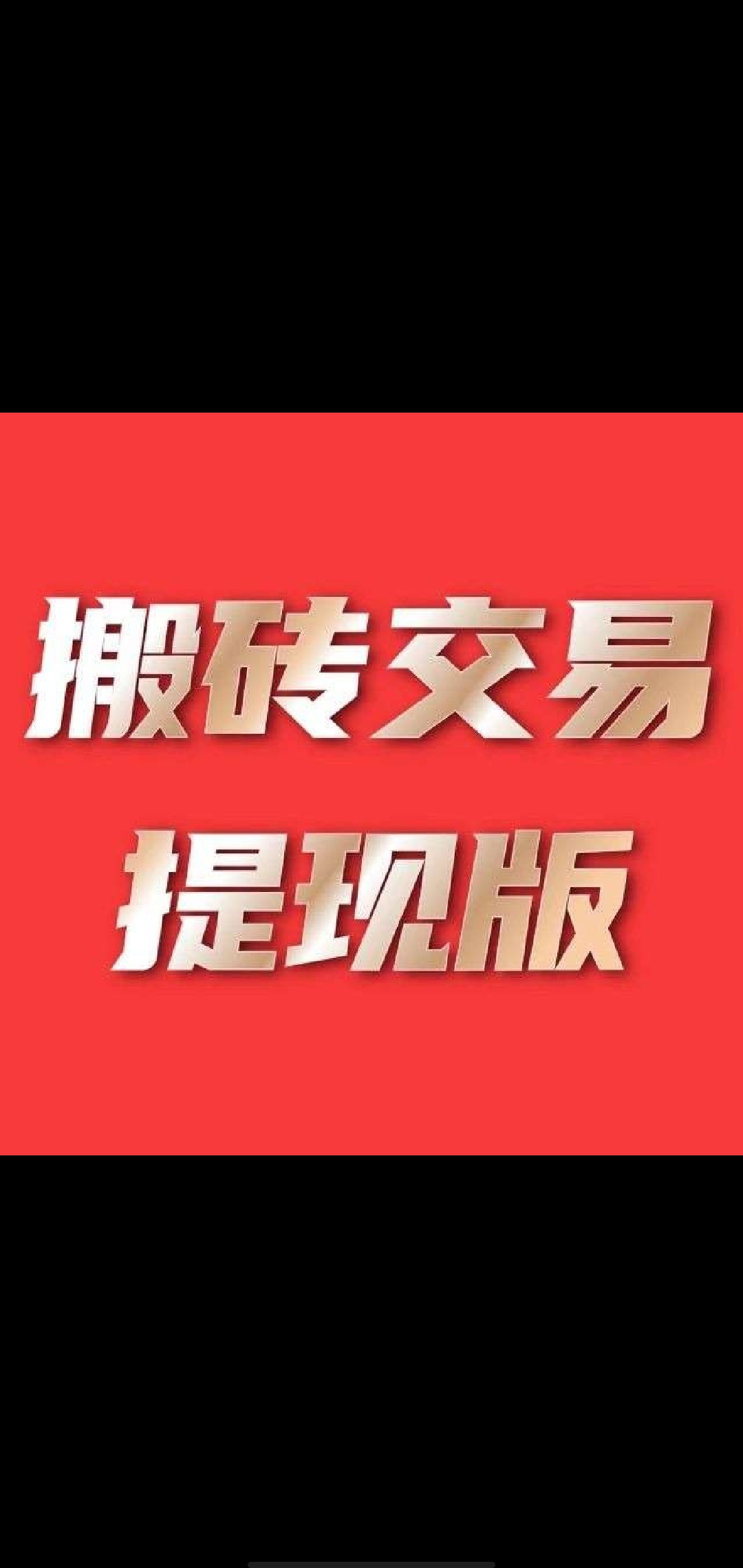 传奇打金搬砖
