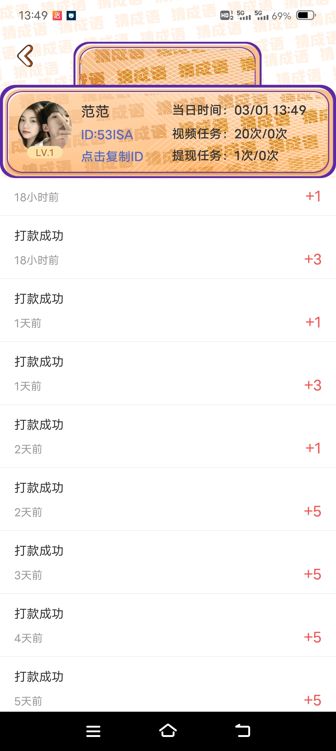 2024年首码唐三赚，项目目前每天4元，不需要养机