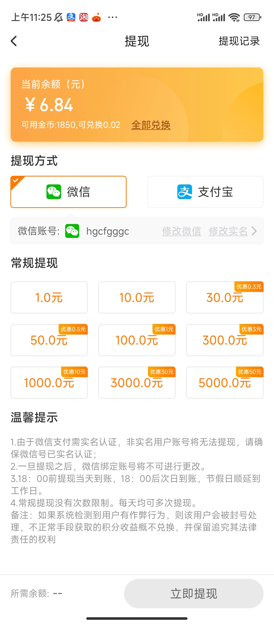 每天简单赚点零花钱，提现不仅没有手续费还能有优惠，还有简单点赞浏览任务
