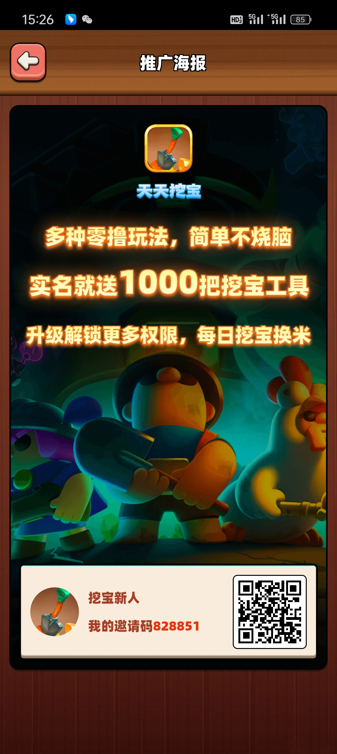 天天挖宝首码刚出，零撸天花板