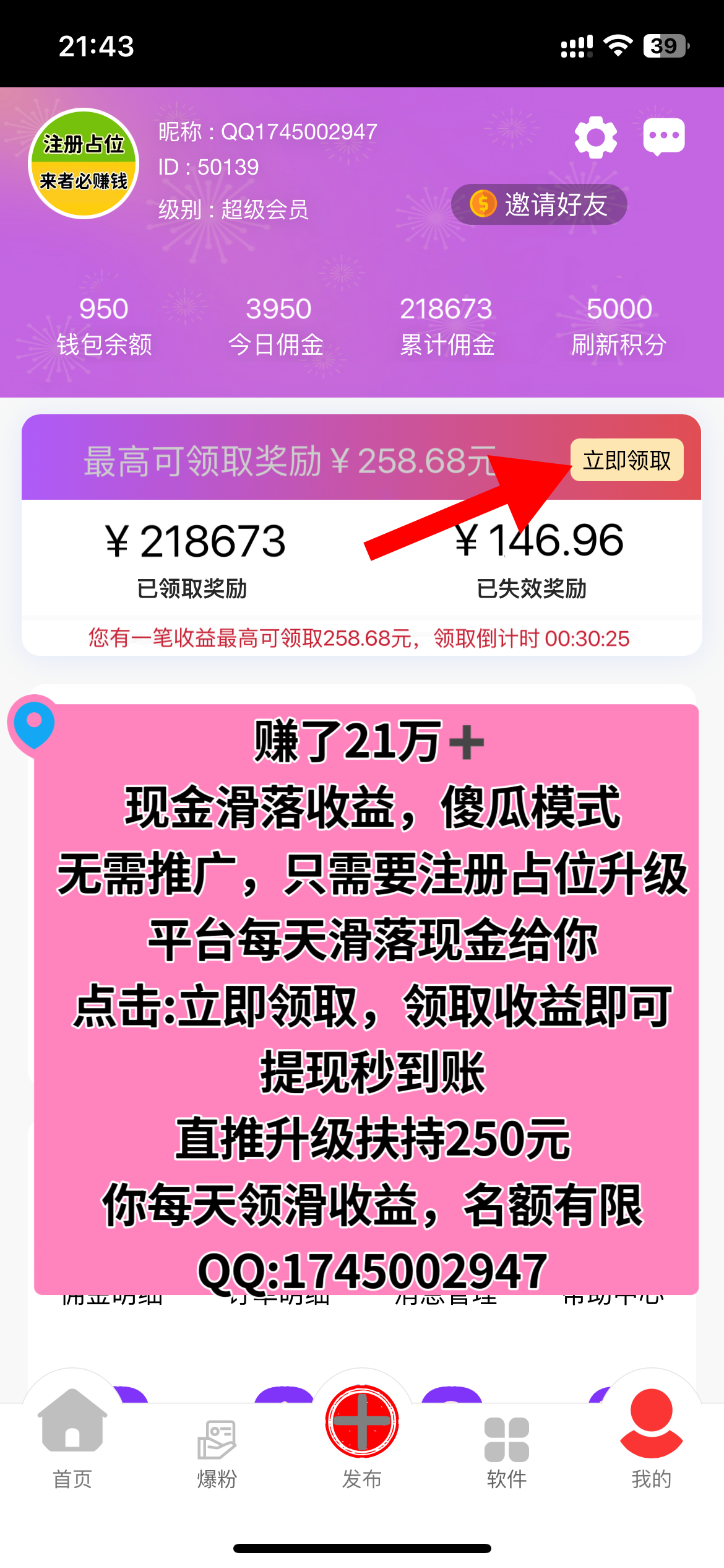 超级流量，直推扶持250元，超级流量，注册占位，坐领收益。