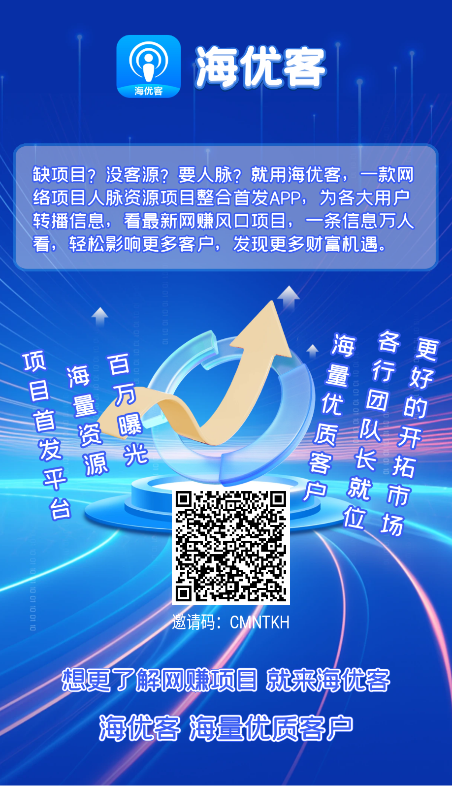 今天首码【 海优客】广告引流平台，速度抢占市场