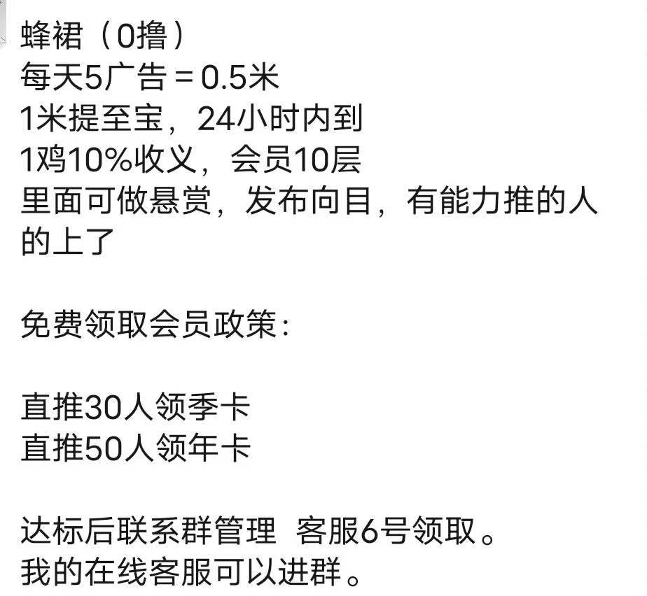 蜂群首码——33团队复制、免费领VIP