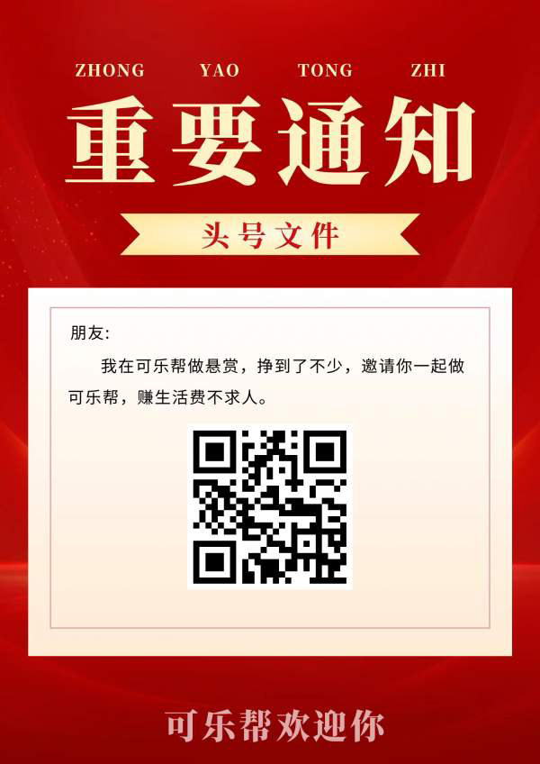 可乐帮