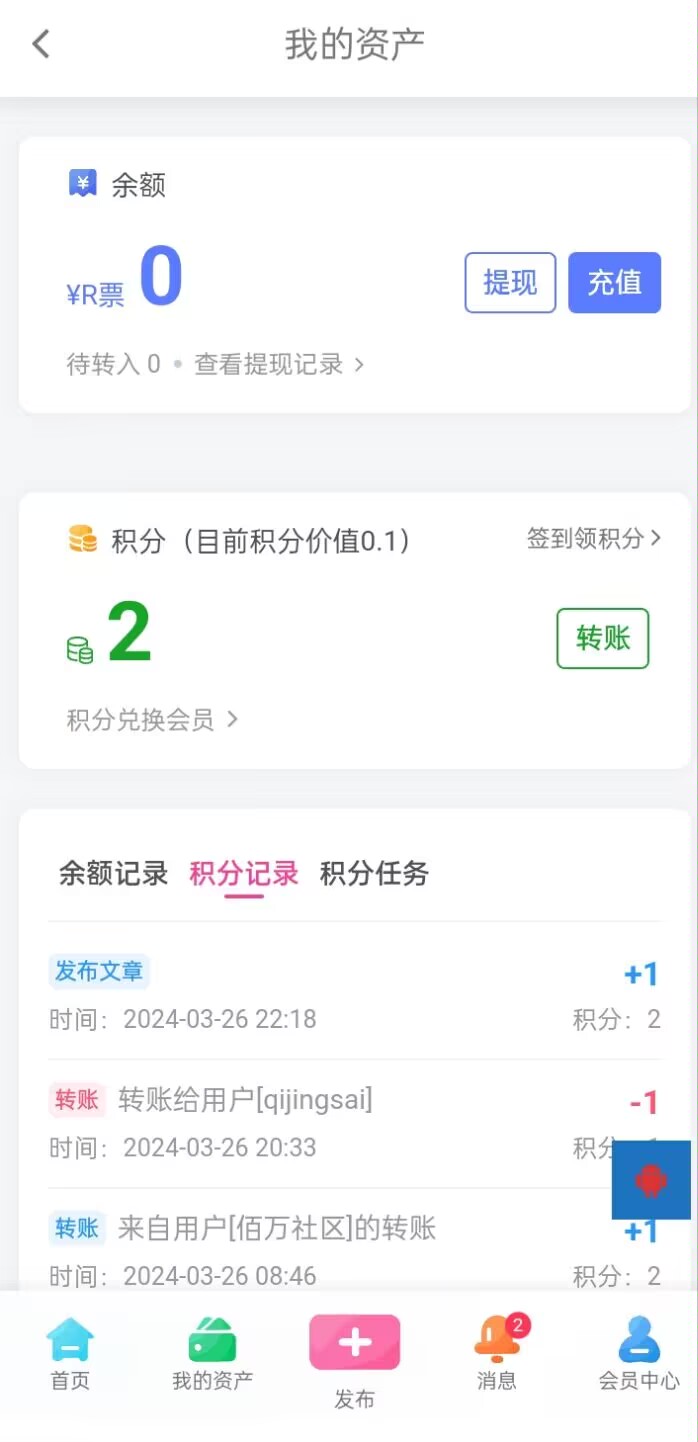 佰万项目首码发布，发项目赚积分出售。