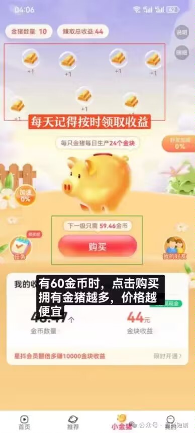 星抖短剧——金猪玩法