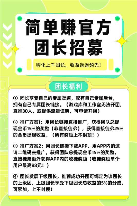 首码项目-简单赚
