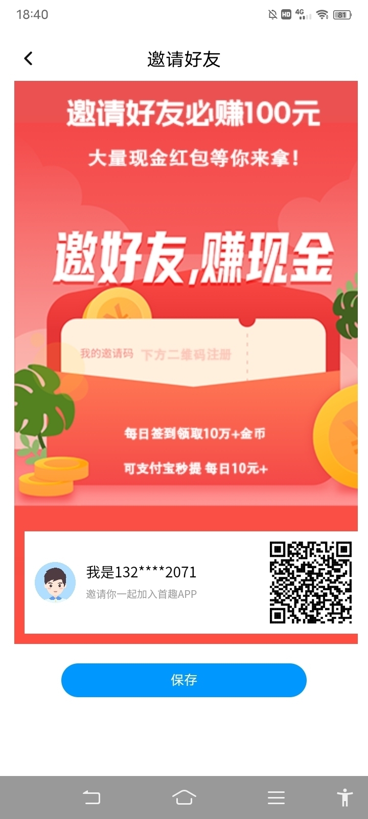 鲤集集——零撸看广告