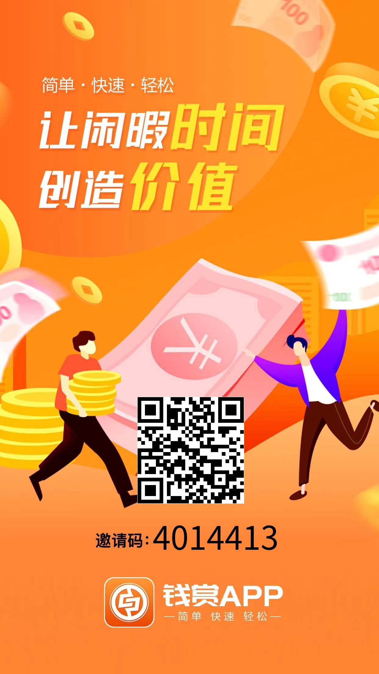 钱赏，简单完成任务即可