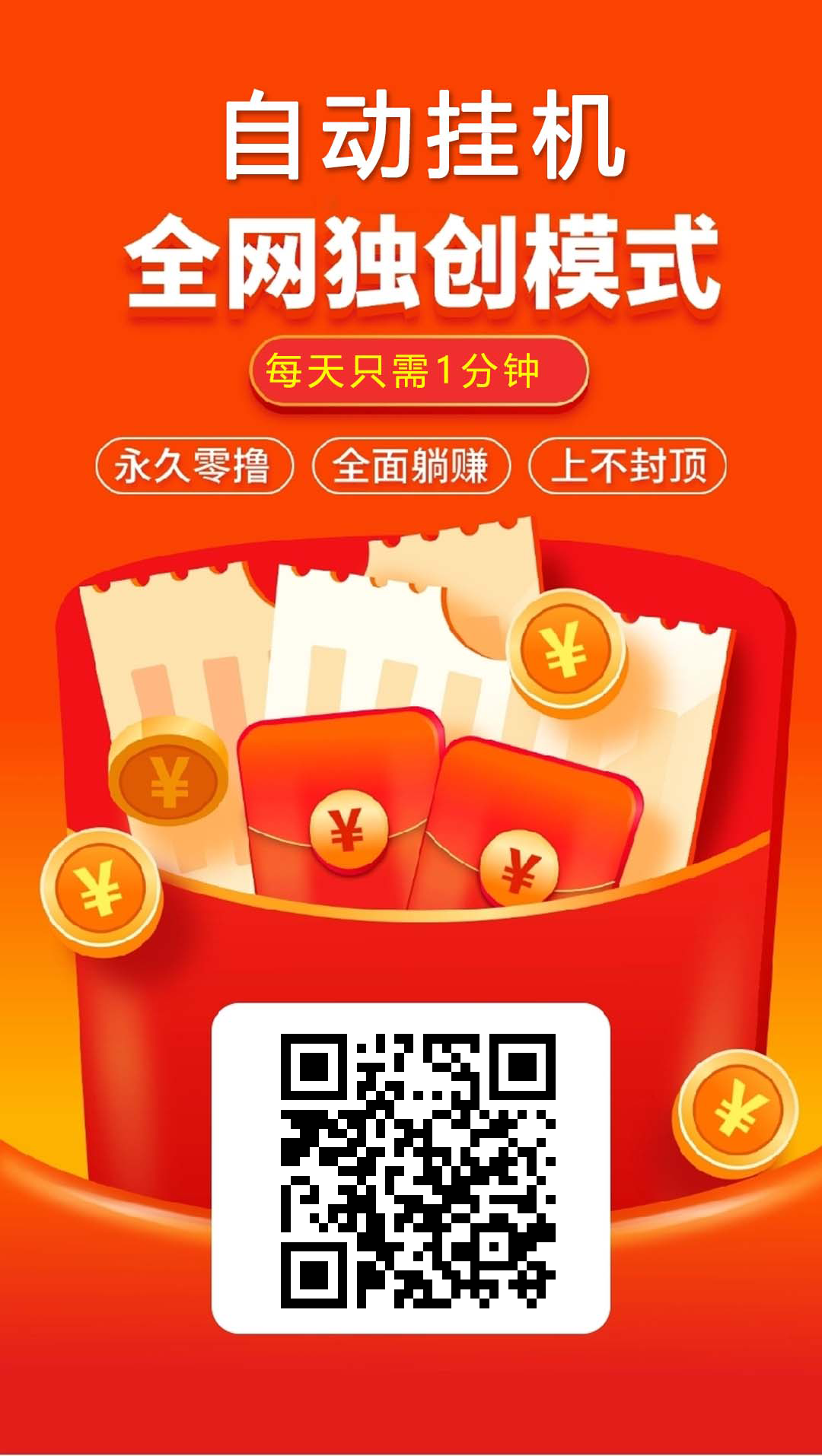 纯零撸项目挂机,当天到账