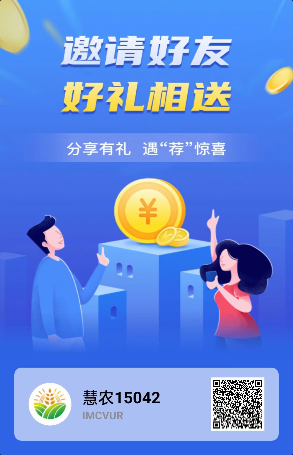 慧农生活，王牌项目零撸首选