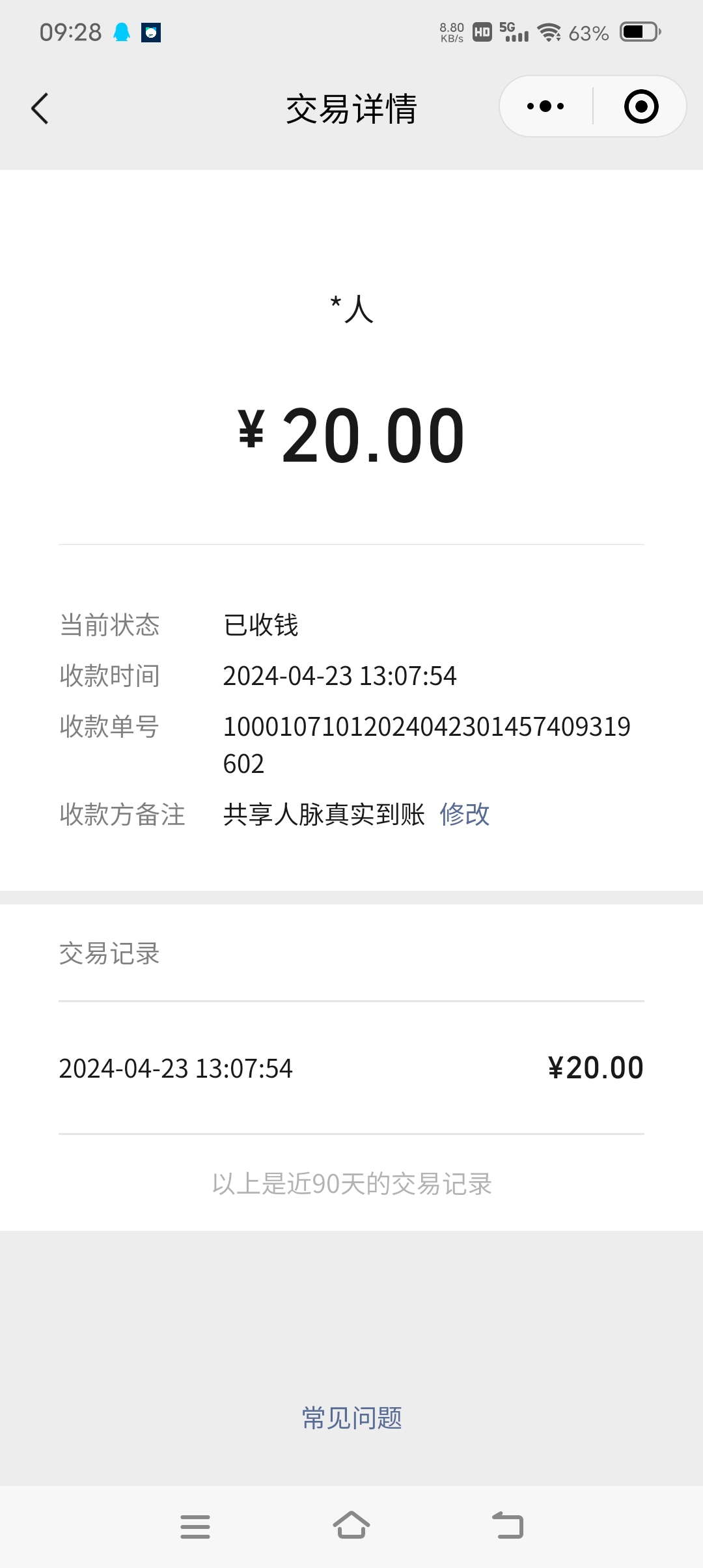 新项目微群共享人脉，零撸天花板