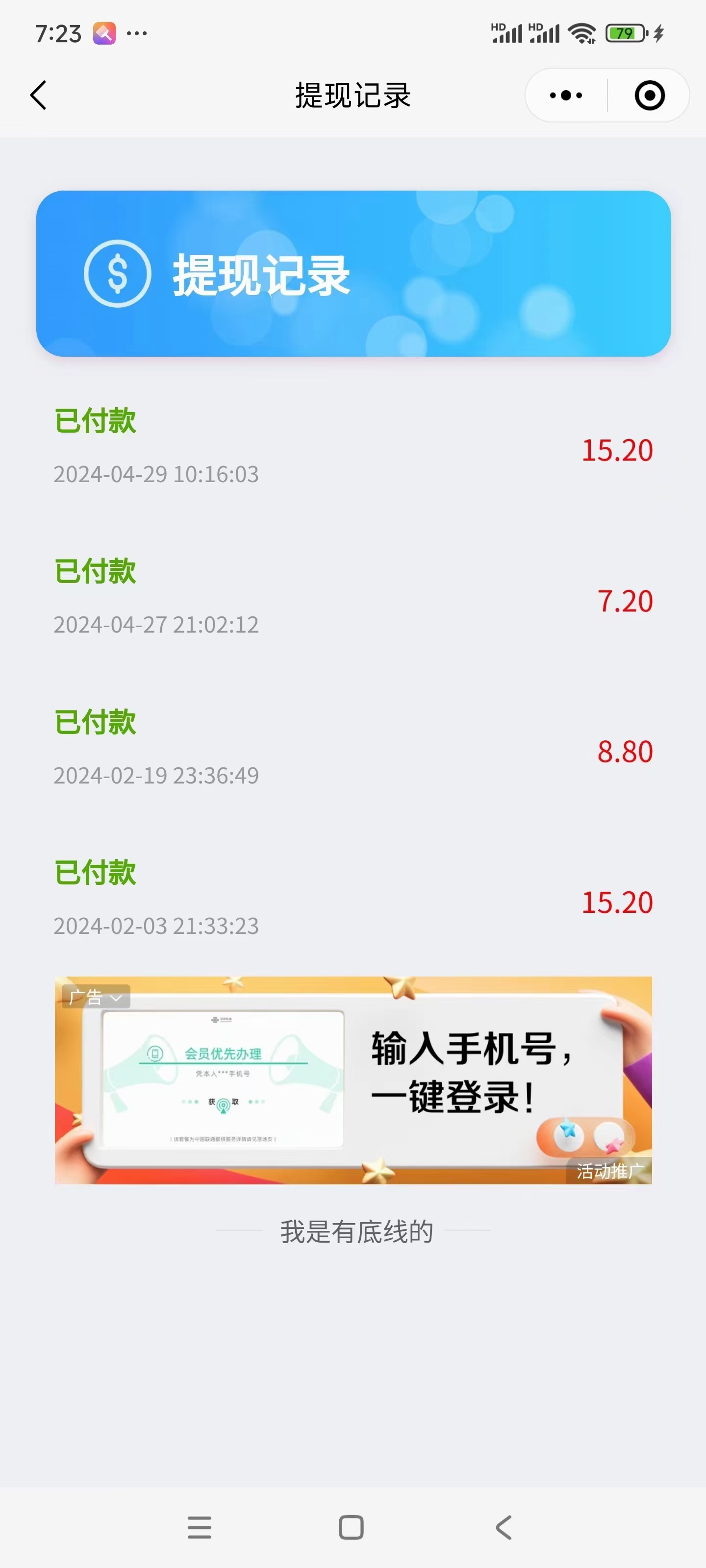微群首码，零撸项目