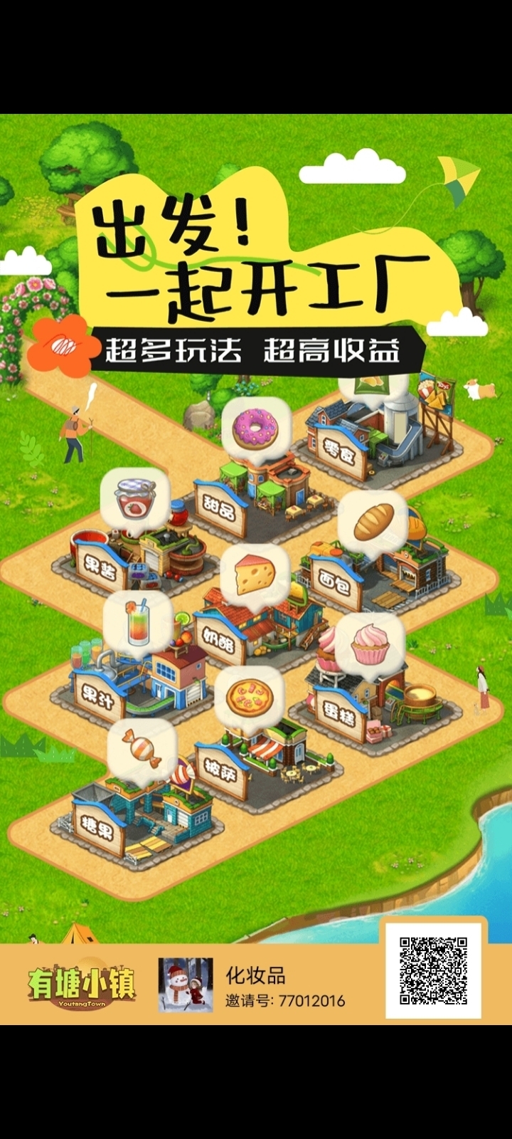 有塘小镇——淘金城镇玩法