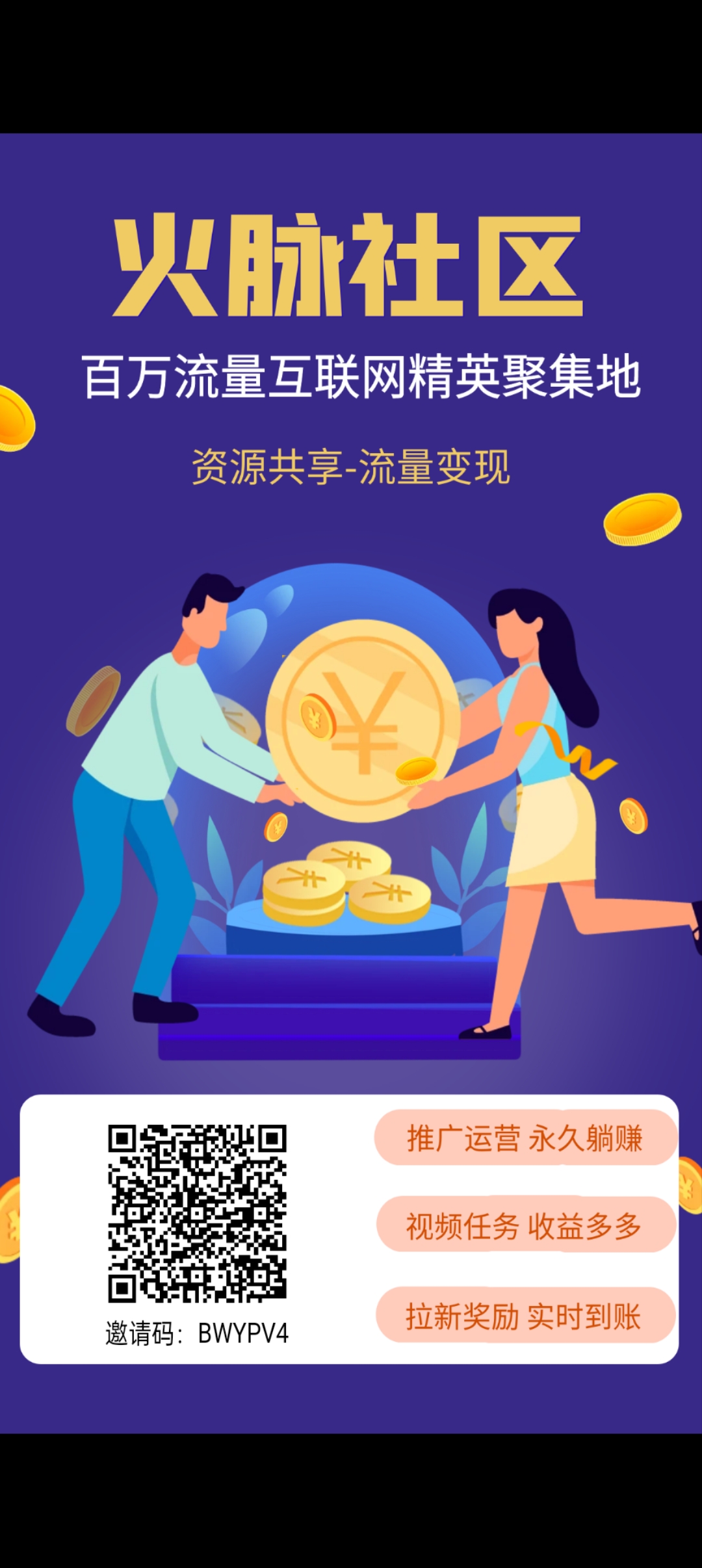 火脉社区首码刚出，推广必备