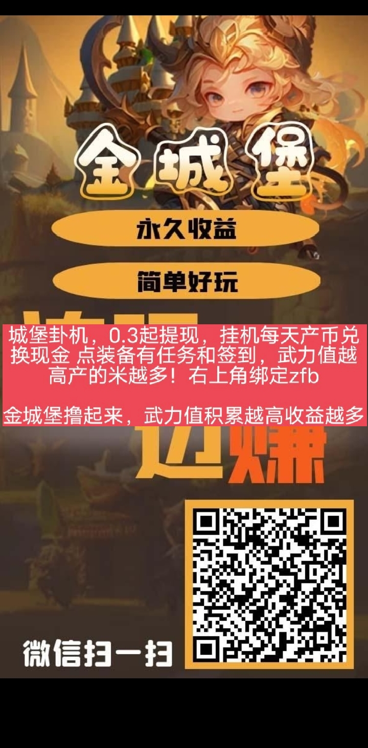 金城堡——零撸项目