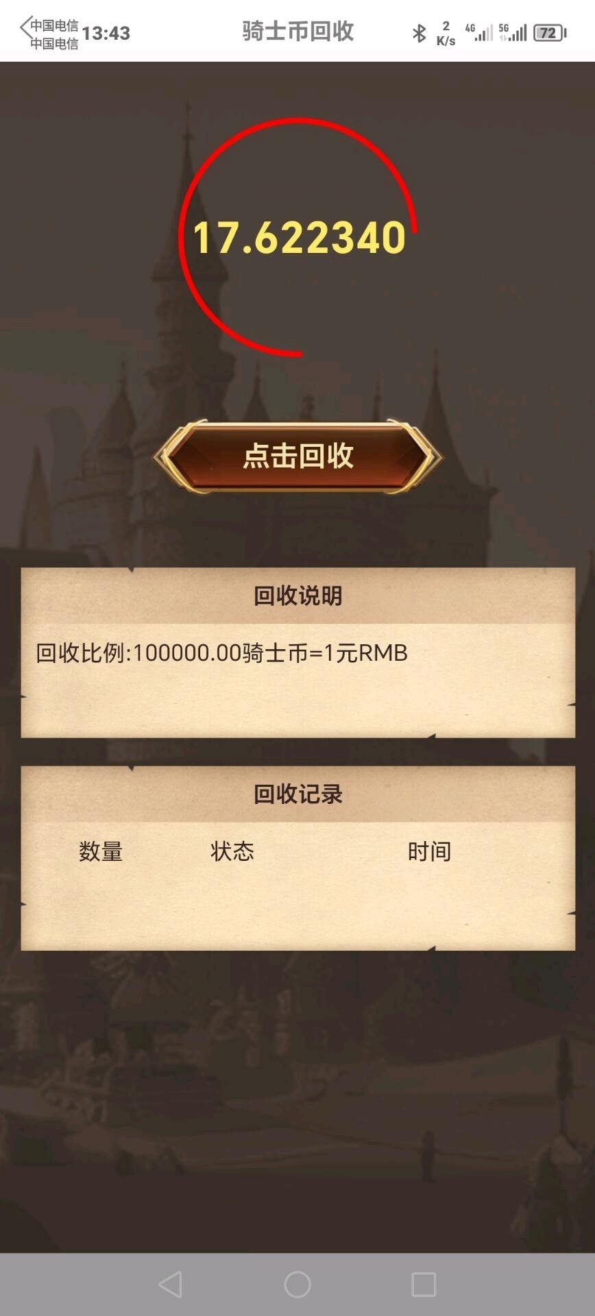 首码，金城堡