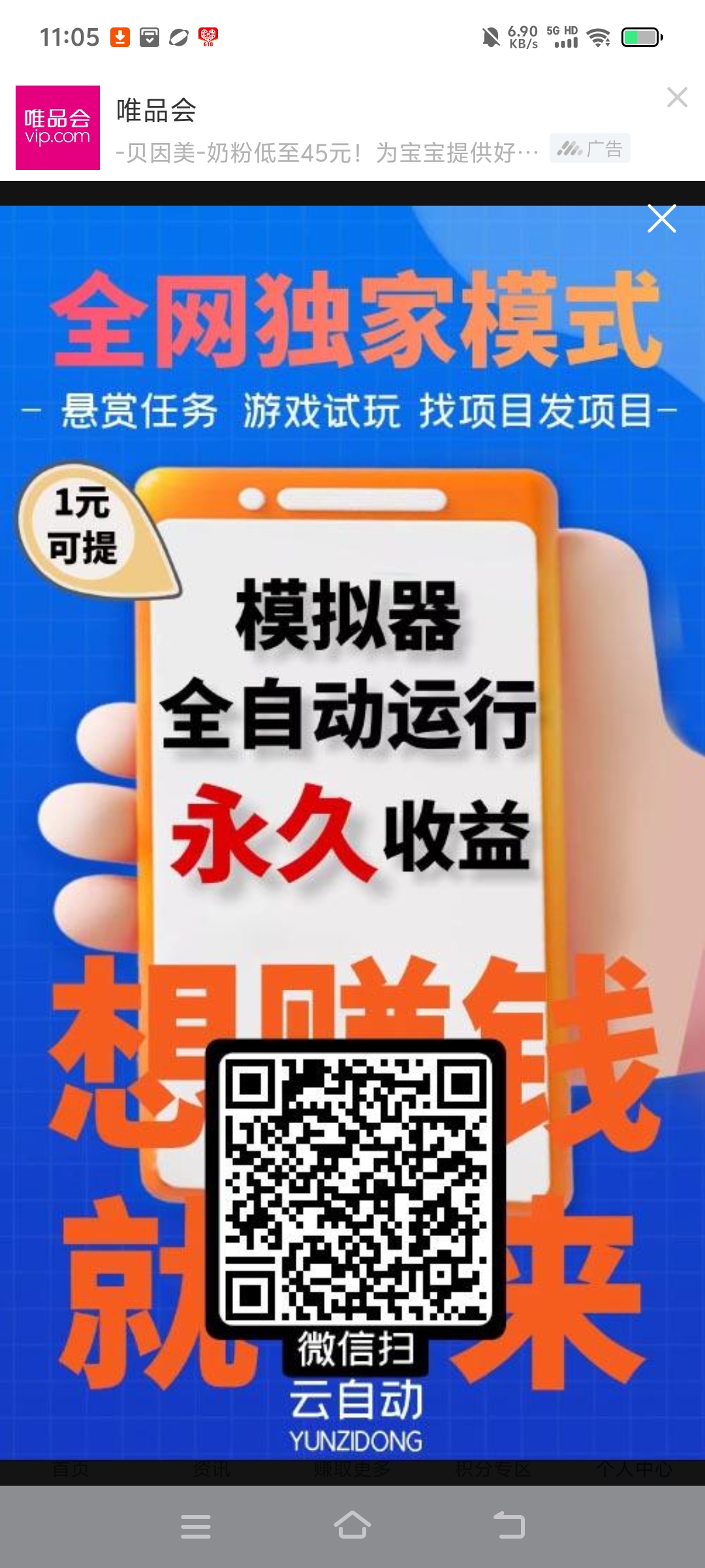 ​【云自动】模拟器自运行挂机收益