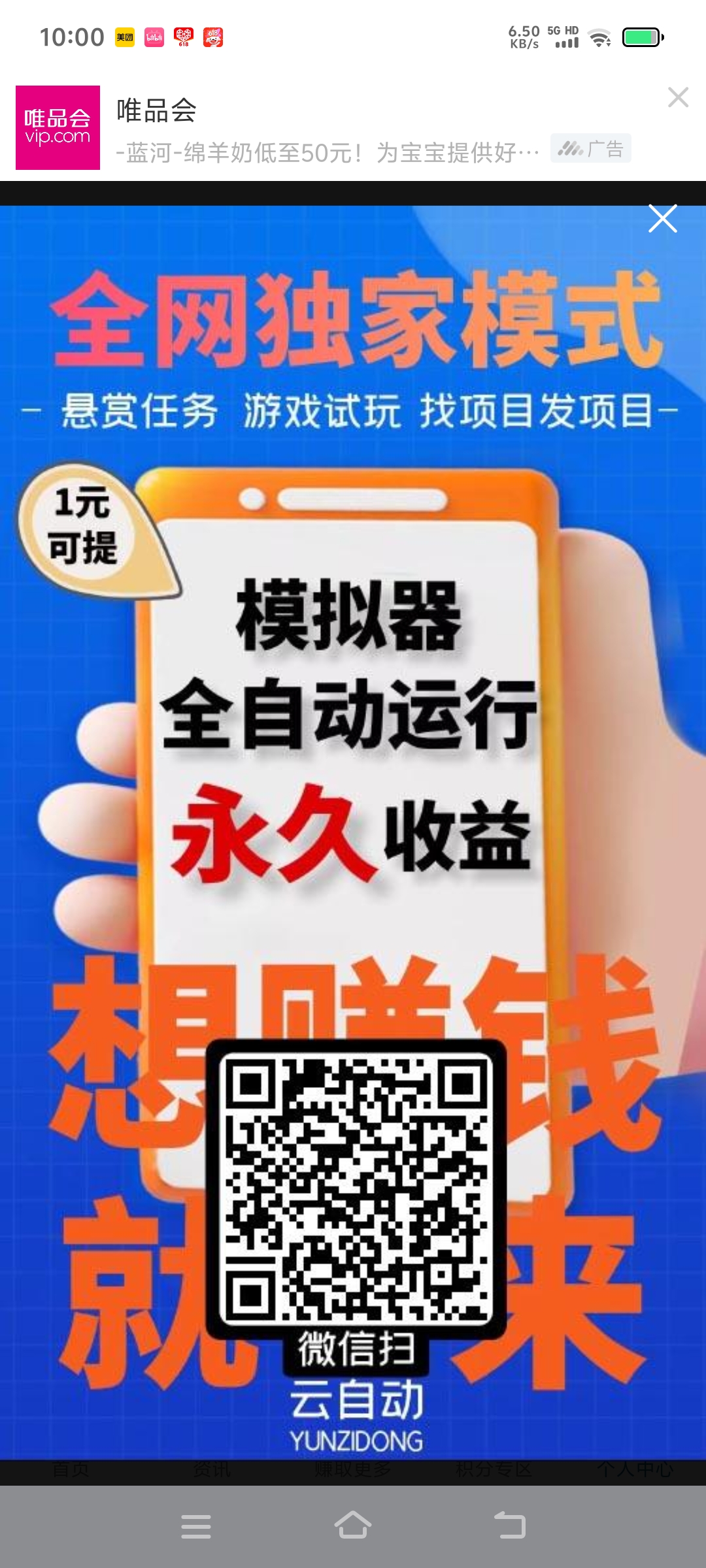 【云自动】模拟器自运行收益