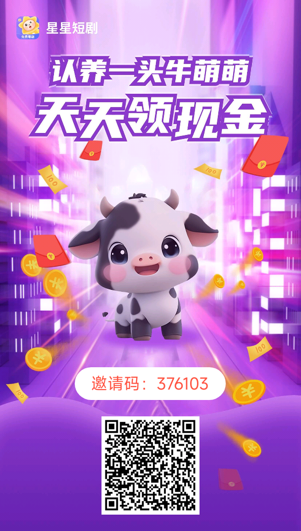 首码，星星短剧，全程零投资
