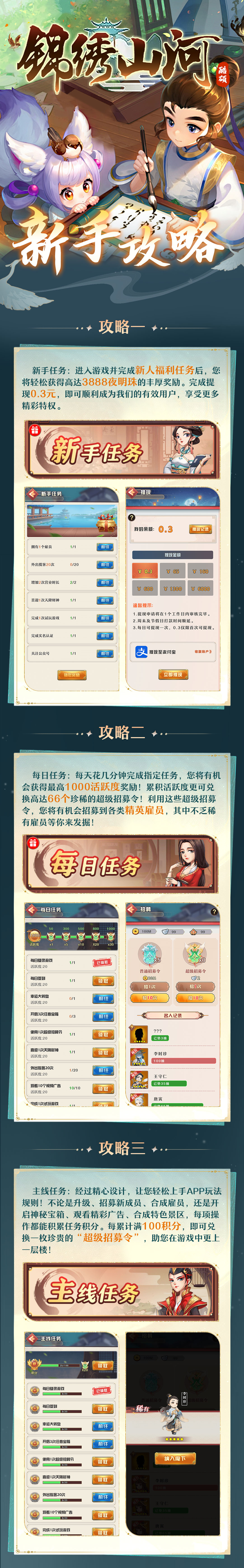 《锦绣山河》新手攻略出炉！让你少走弯路，快人一步！