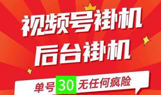 靠谱0撸副业、绿色视频号卦机、一抖米平台