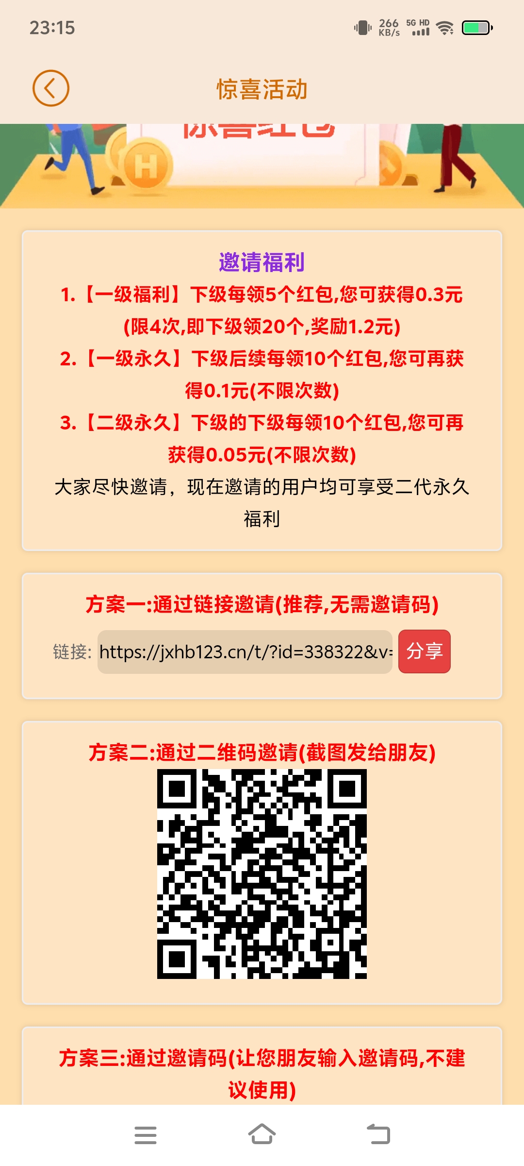 【广告红包】看一个广告自动到账一次