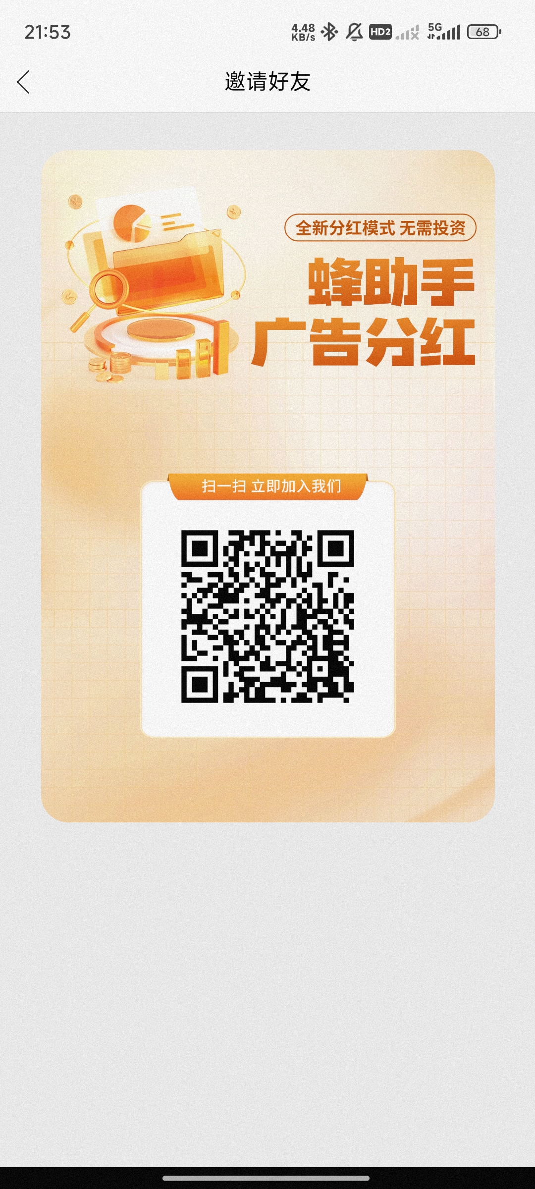 蜂助手，零撸广告