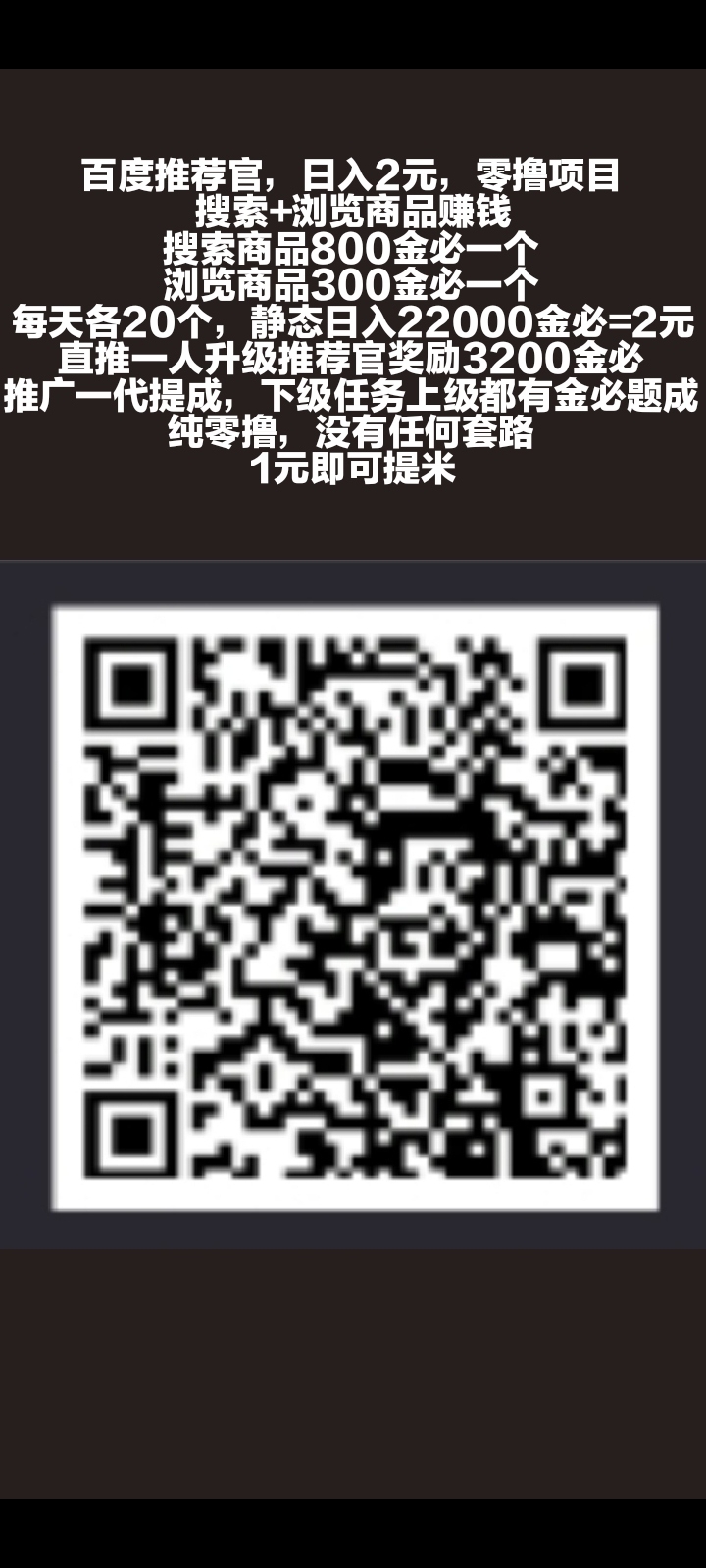 百度推荐官，零撸项目