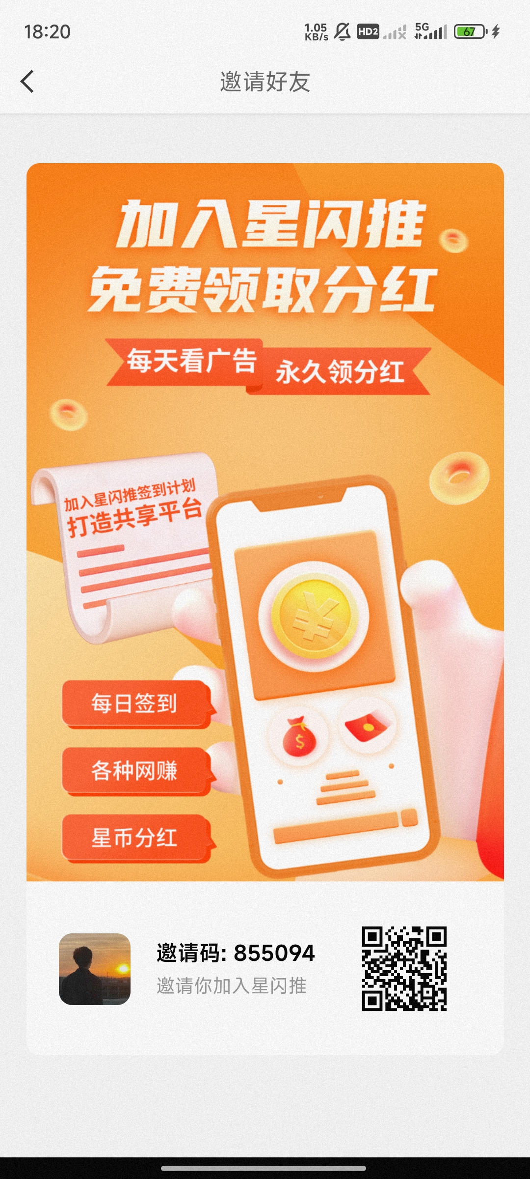 星闪推，零撸暴利