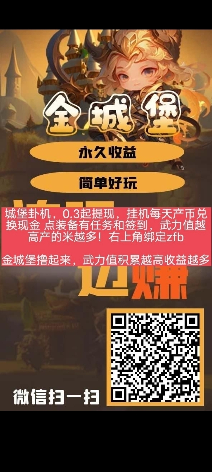 金城堡——卦机做任务