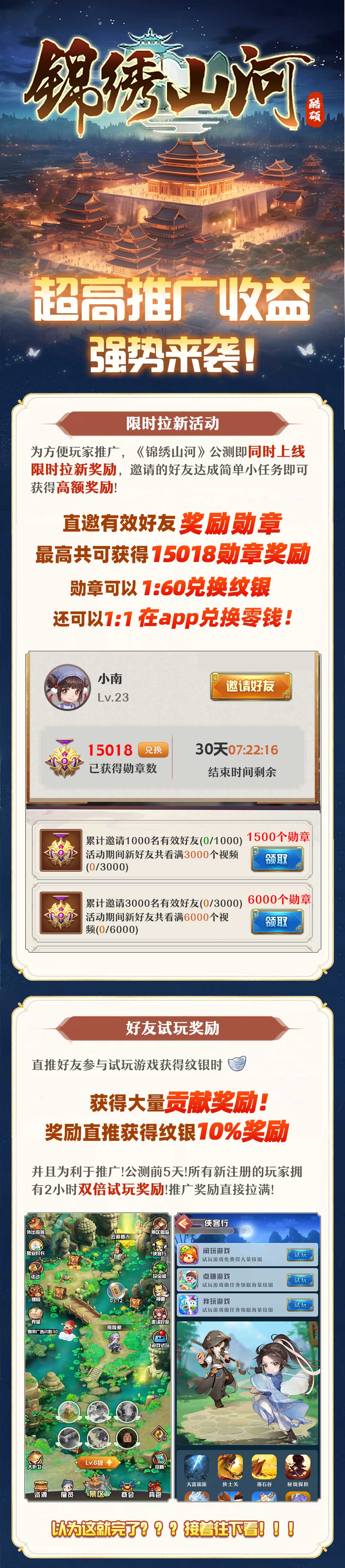 《锦绣山河》7月初公测开始，最强零撸项目，超高推广奖励等你来拿~