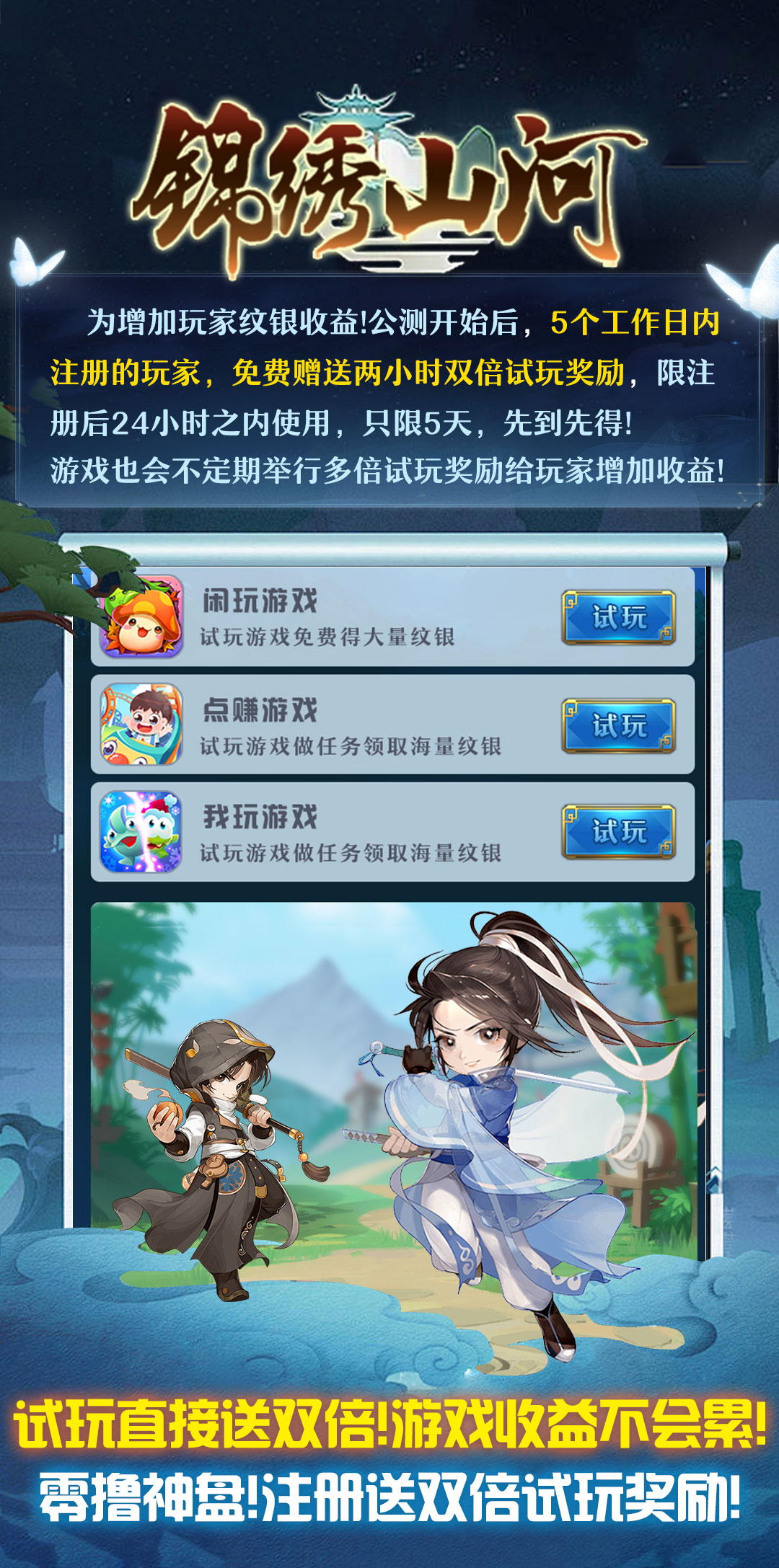 《锦绣山河》公测时间确定啦！超高推广收益和双倍试玩奖励等你来拿！