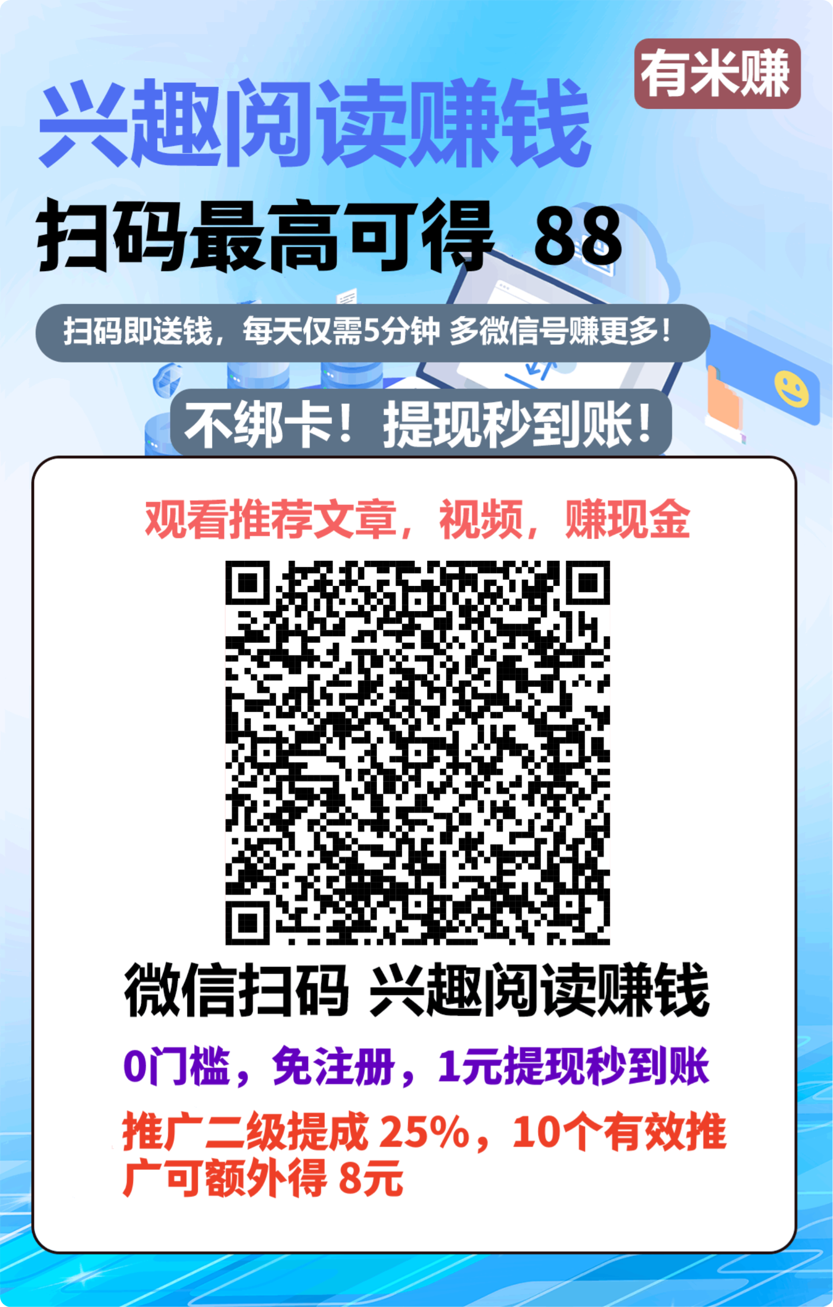 有米赚，最新阅读