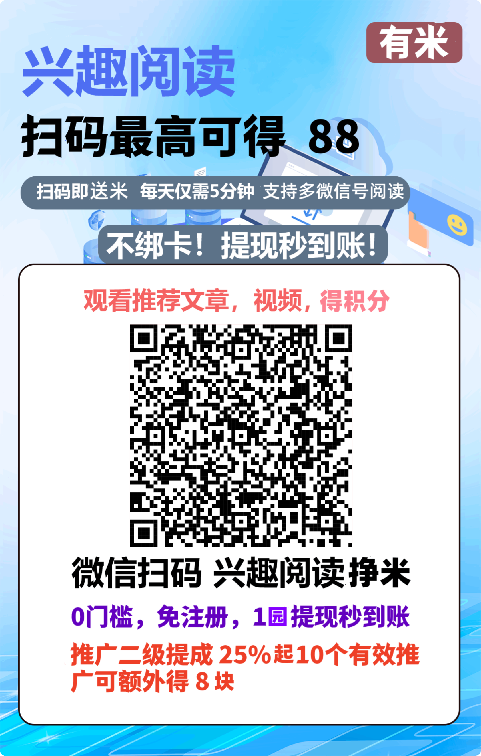 有米赚，最新阅读